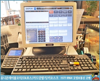 성동 포스단말기 설치